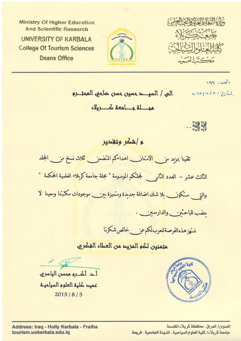 Read more about the article شكر السيد حسين  حسن ضاحي المحترم